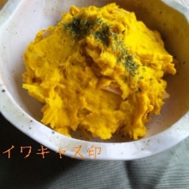 なめらかクリーミィ カボチャのサラダ レシピ 作り方 By いわきゃす 楽天レシピ